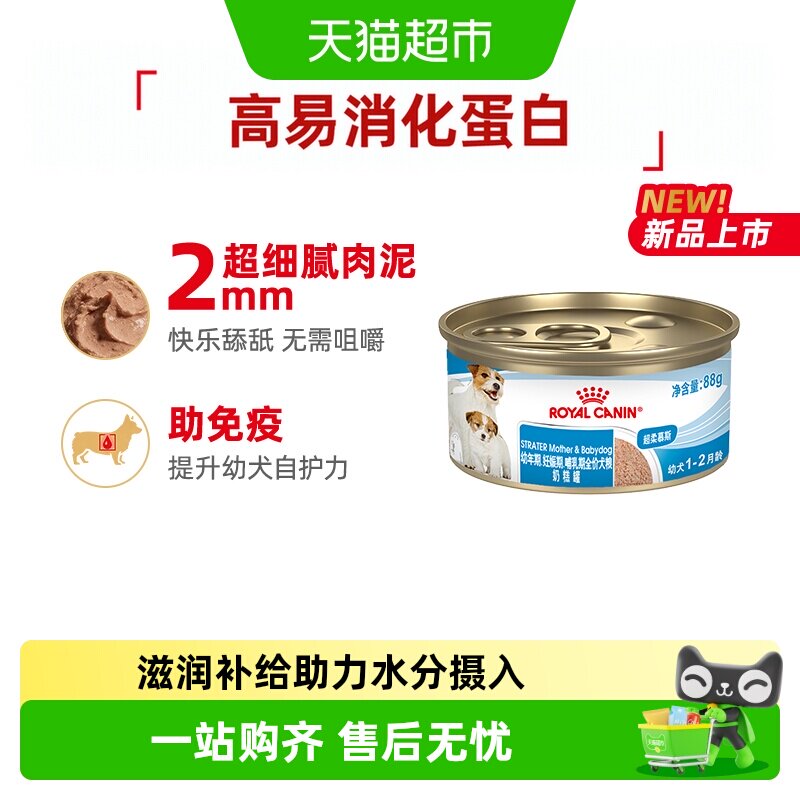 皇家幼犬超柔慕斯肉泥奶糕罐图片