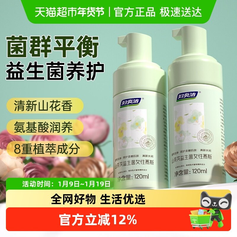 妇炎洁私处洗液抑菌止痒泡泡护理液女性清洁私密抑菌,洗护清洁剂/卫生巾/纸/香薰,私处洗液,淘宝优惠券,粉丝福利购,淘宝优惠卷