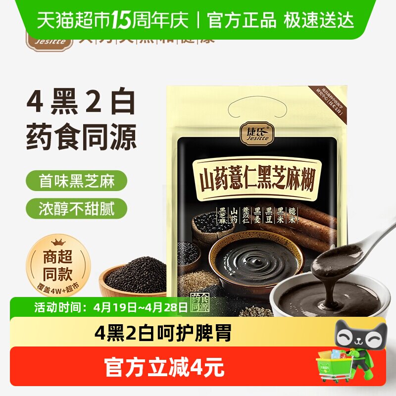 捷氏山药薏仁黑芝麻糊营养早餐方便饱腹即食冲饮代餐粉五谷杂粮粉