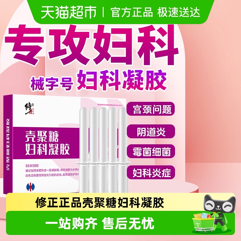 修正壳聚糖妇科凝胶抑菌