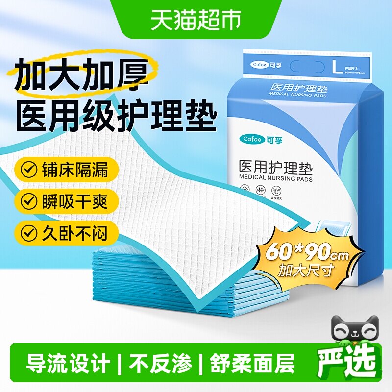 可孚医用成人护理垫产妇产后专用褥垫一次性床单老人隔尿垫60x90