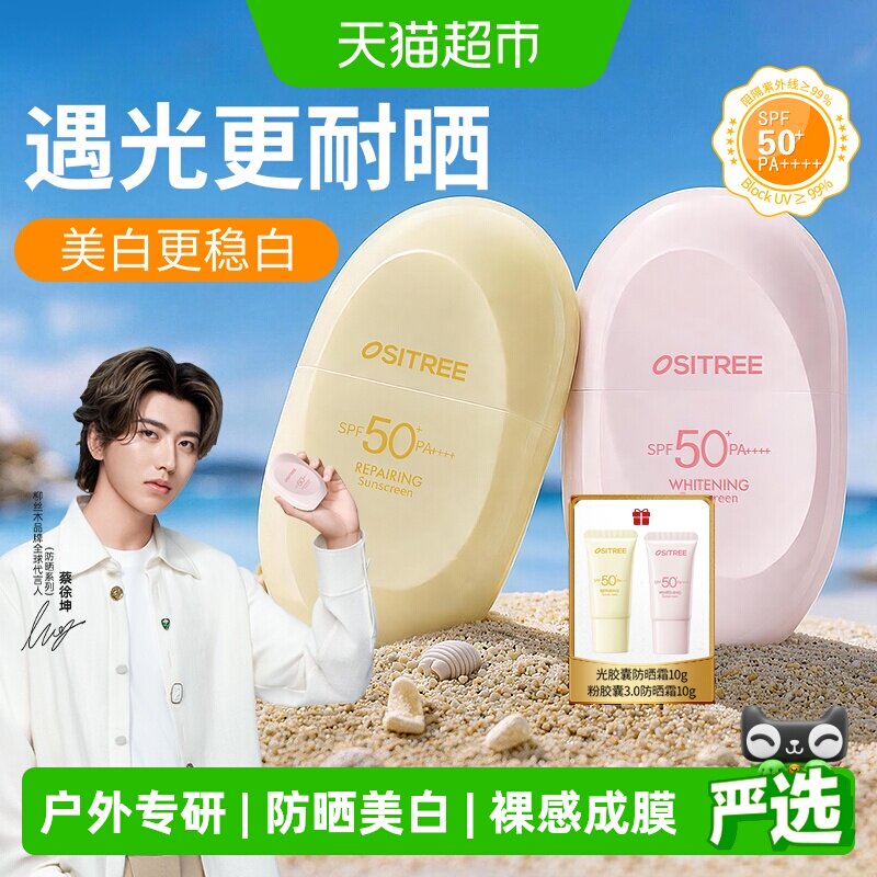 柳丝木美白高倍户外专研防晒霜										