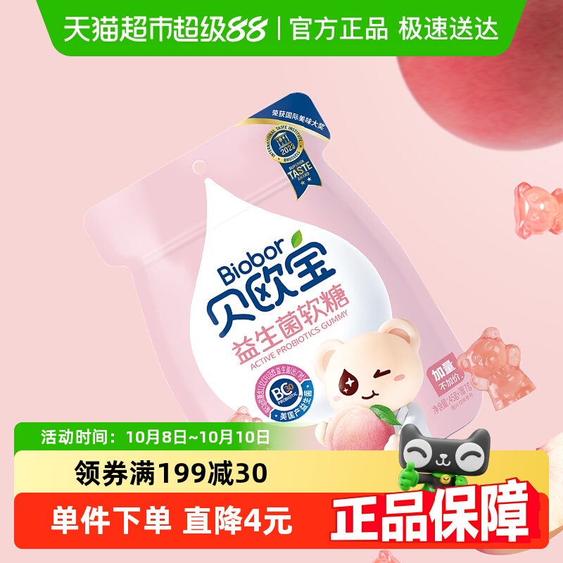 贝欧宝活性益生菌小熊软糖水蜜桃味QQ糖儿童节小零食糖果