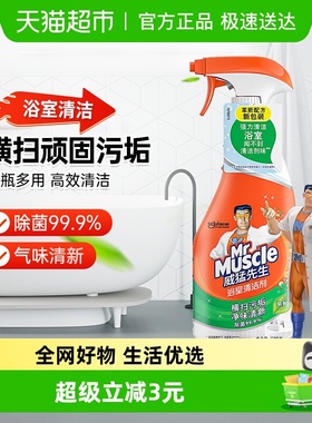 威猛先生浴室清洁剂500g强力去污 横扫污垢除霉除水渍 皂垢不刺鼻