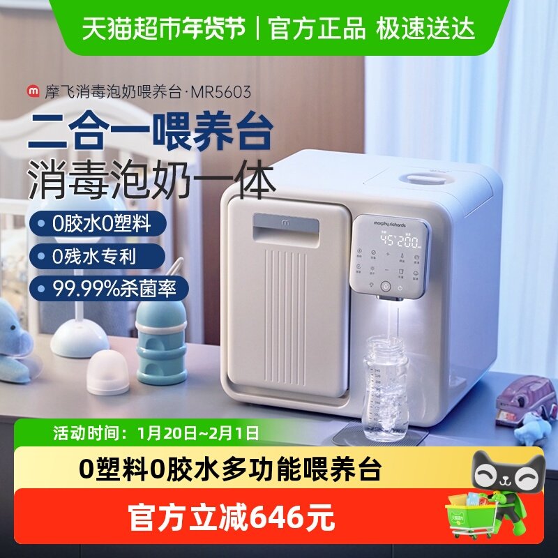 摩飞奶瓶消毒柜调奶器定量泡奶机恒温水壶消毒烘干二合一喂养台,厨房电器,调奶器/恒温调奶杯,淘宝优惠券,粉丝福利购,淘宝优惠卷