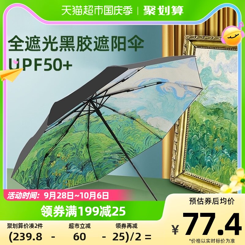 天堂伞麦田雷雨蕉鹿之梦8K全遮光黑胶转印遮阳伞upf50+晴雨伞洋伞怎么样,好用不?