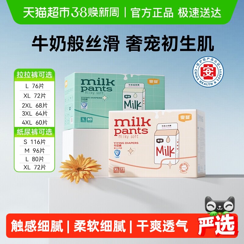 宜婴全包臀牛奶裤拉拉裤超薄柔软小内裤干爽透气纸尿裤婴儿尿不湿