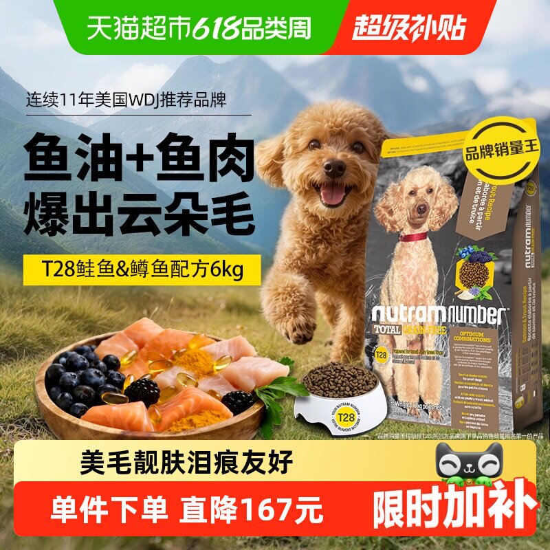 纽顿狗粮进口T28中小型犬粮泰迪比熊鱼肉味成犬幼犬通用狗粮