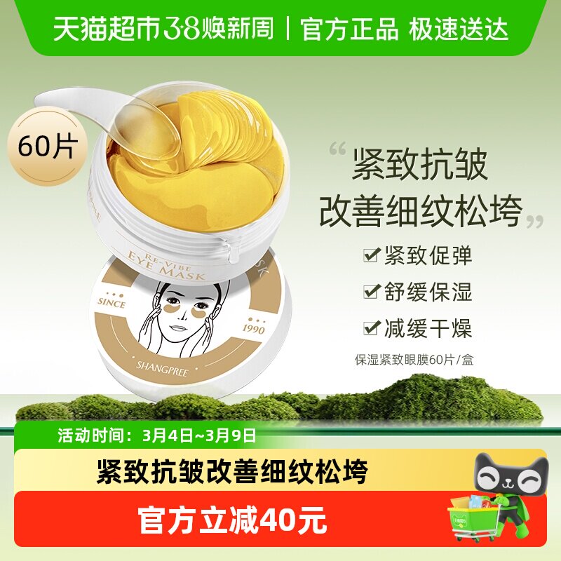 【新品】香蒲丽保湿紧致眼膜抗皱温和舒缓淡纹黄金眼膜敏感肌可用