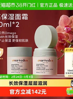 下拉Evereden安唯伊婴儿48h高保湿面霜宝宝儿童面霜50ml*2
