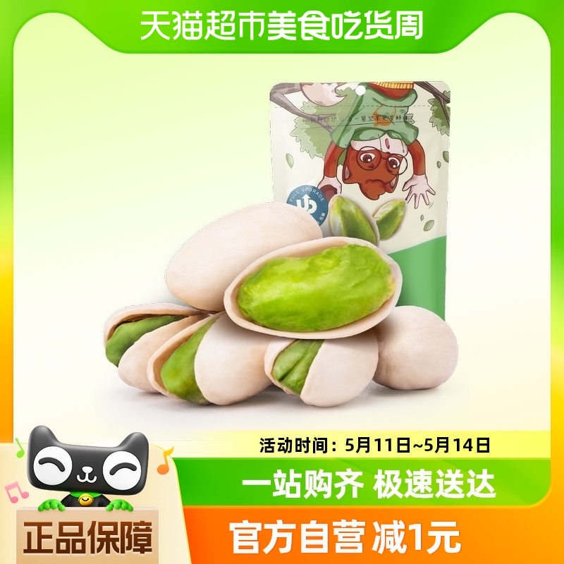 三只松鼠开心果儿童零食干果100g