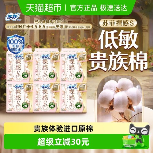 苏菲贵族棉卫生巾250mm×72片