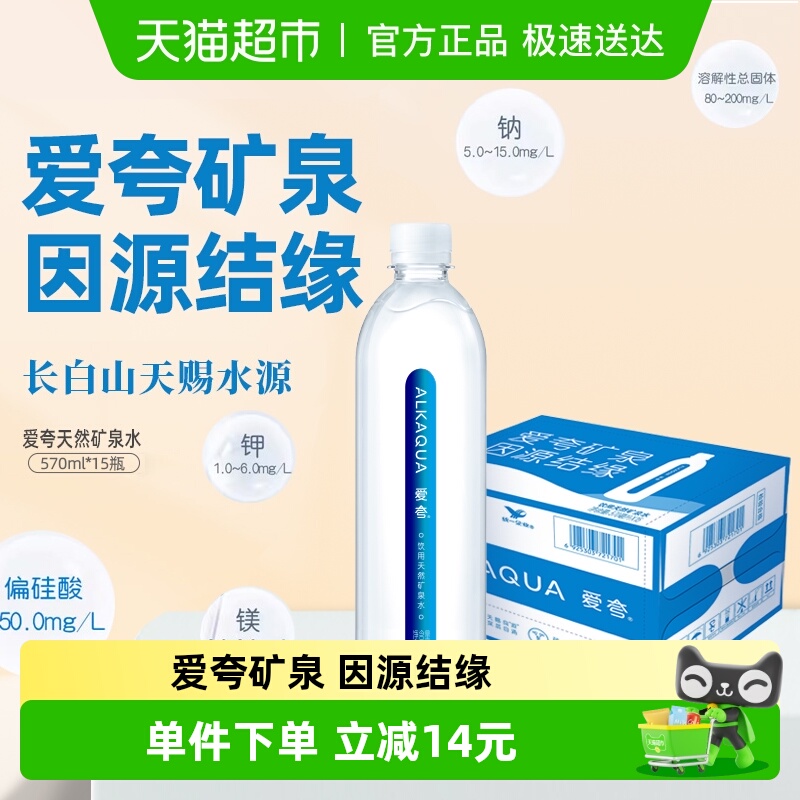 统一饮用天然矿泉水