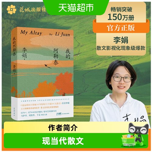 我的阿勒泰无李娟