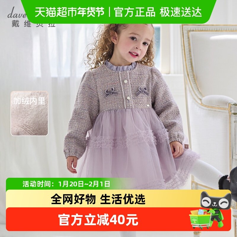 戴维贝拉2025秋冬新款女童小香风连衣裙儿童A类裙子宝宝公主裙,童装/婴儿装/亲子装,连衣裙,淘宝优惠券,粉丝福利购,淘宝优惠卷