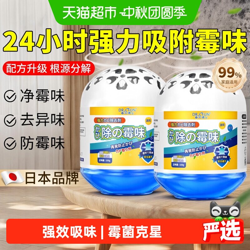 DR.CFUN凝露强效吸附去霉味