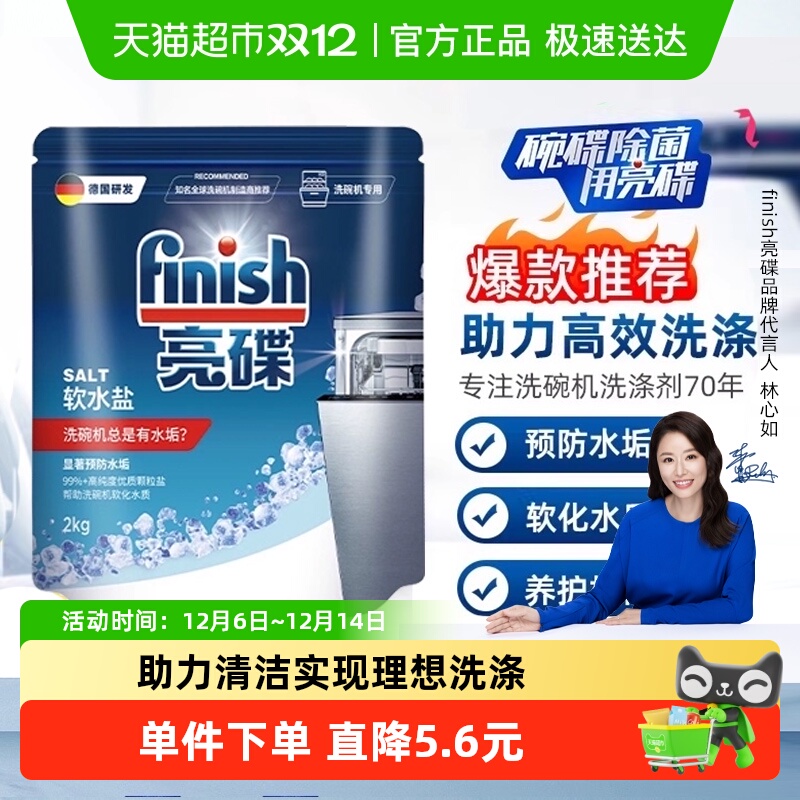 finish亮碟洗碗机专用清洗剂洗碗盐预防水垢洗碗粉洗碗块
