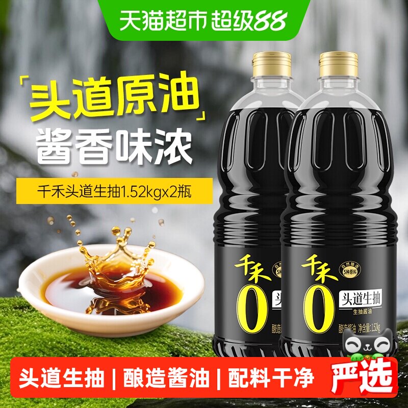 千禾0酱油零添加头道生抽1.52kg*2瓶炒菜烧肉点蘸料家用调味品