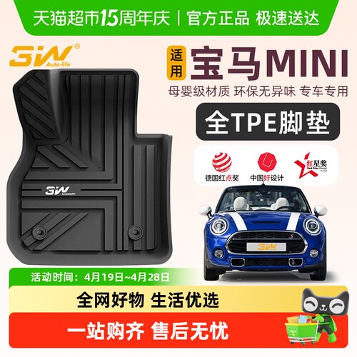 3w适用于宝马MINI全TPE脚垫