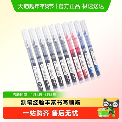 晨光文具速干直液式0.5mm中性笔