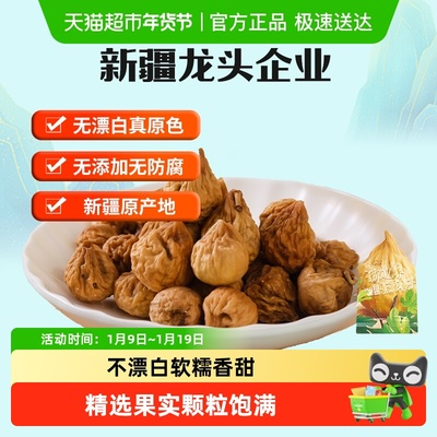 新边界新疆特产水果干果无花果干