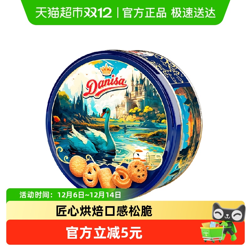 【安徒生童话限定联名】皇冠原味曲奇饼干铁罐装零食儿童进口黄油