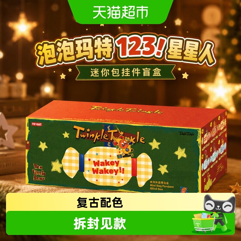 泡泡玛特星星人迷你包挂件盲盒图片