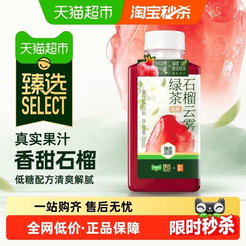 【臻选】果子熟了果汁茶石榴云雾绿茶350ml*9瓶低糖清爽解腻饮料,咖啡/麦片/冲饮,调味茶饮料,淘宝优惠券,粉丝福利购,淘宝优惠卷