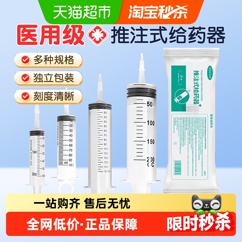 海氏海诺一次性推注式大容量针管