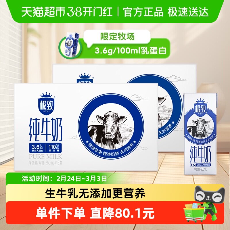 【包邮】三元极致全脂纯牛奶250ml*16盒*2箱