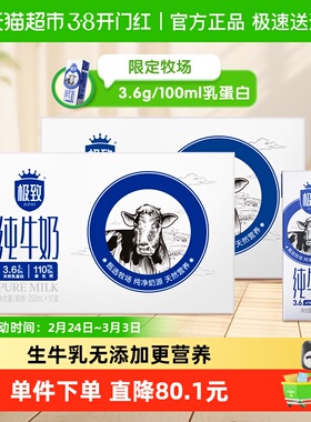 【包邮】三元极致全脂纯牛奶250ml*16盒*2箱