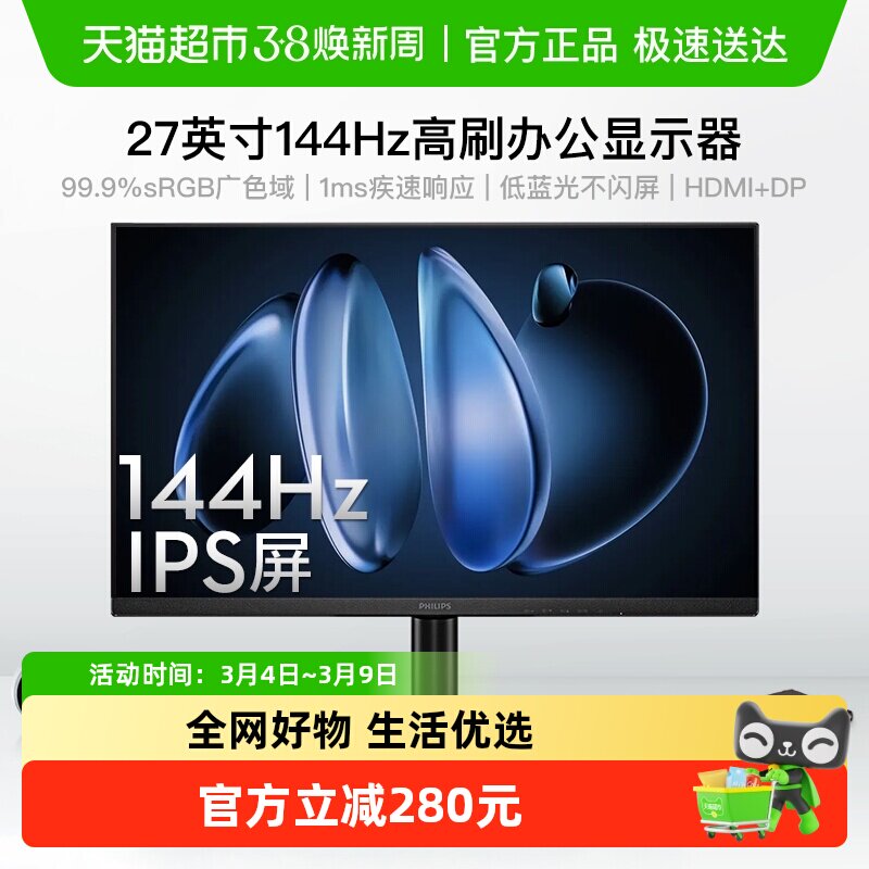 【天猫自营】飞利浦27英寸显示器144Hz办公&电竞低蓝光27E2G2200