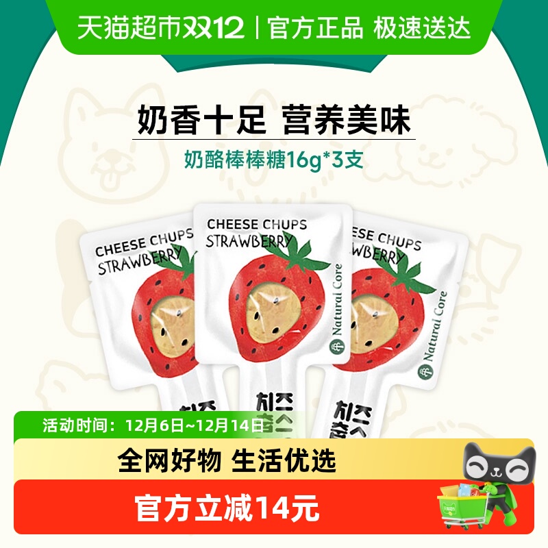 NATURAL CORE天然核心韩国进口狗零食奶酪棒3支幼犬成犬小型通用