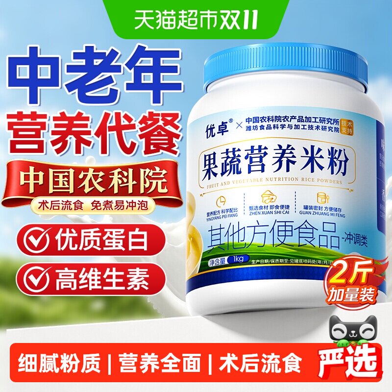 果蔬营养米粉中老年人代餐术后流食速食冲泡米糊成人胃早餐即食养