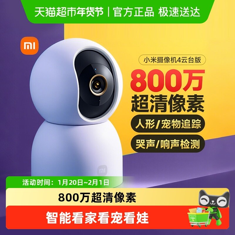 小米监控摄像头4家用手机远程摄影头360度全景无线网络摄像机c700,电子/电工,家用网络摄像头,淘宝优惠券,粉丝福利购,淘宝优惠卷