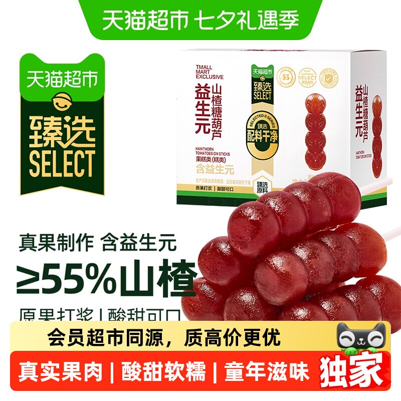 猫超臻选益生元山楂串串棒棒糖葫芦山楂条卷片果丹皮儿童零食200g