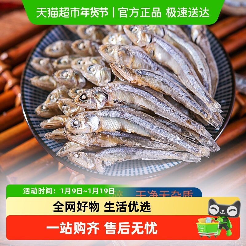 包邮】赶海弟海燕鱼海产干货250g小鱼干银鱼干小鱼仔海产干货