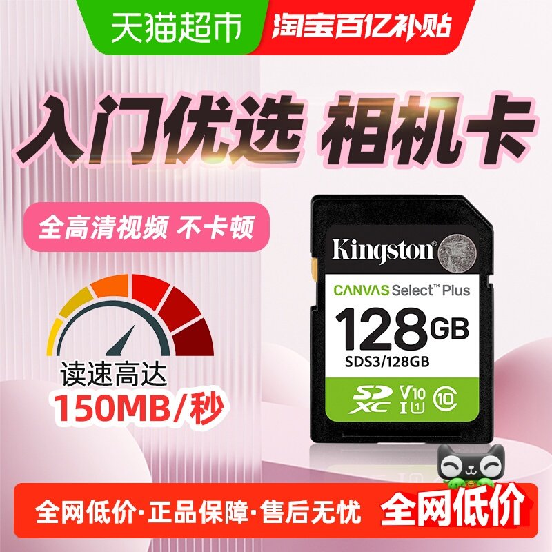kingston/金士顿高速SD闪存卡SDS3数码相机无人机单反入门相机卡,闪存卡/U盘/存储/移动硬盘,闪存卡,淘宝优惠券,粉丝福利购,淘宝优惠卷