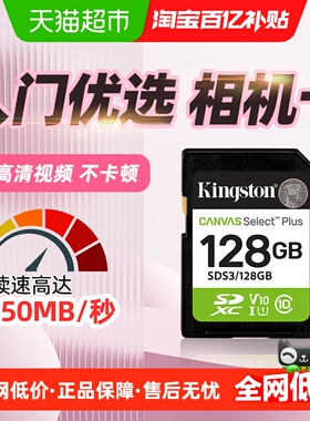 kingston/金士顿高速SD闪存卡SDS3数码相机无人机单反入门相机卡