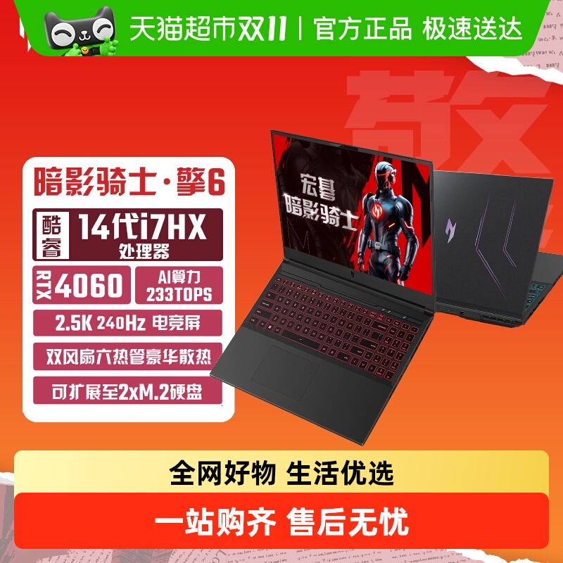ֵ20%곞Ӱʿ6i74060ϷʼǱ i7-14650HX/4060/2.5K240Hz 1TB ̬Ӳ 16GB ٷ