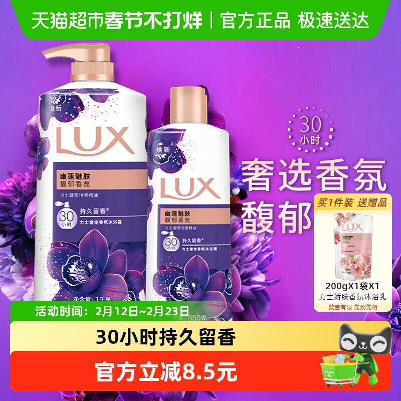 力士幽莲魅肤香氛沐浴露1350g