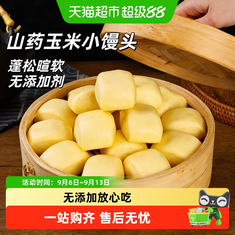 山药玉米小馒头宝宝面食图片