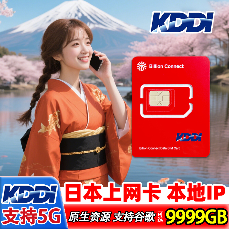 日本电话卡
