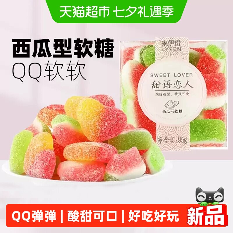 来伊份软糖95g酸甜QQ橡皮糖果萌趣造型软糖盒装儿童解馋休闲零食