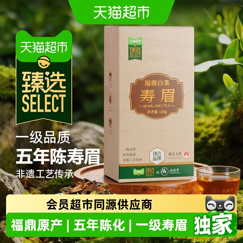 猫超臻选2021年寿眉茶叶品品香正宗福鼎白茶自饮送礼收藏口粮茶