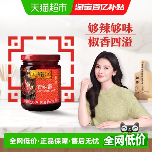 李锦记香辣酱205g辣椒调味酱