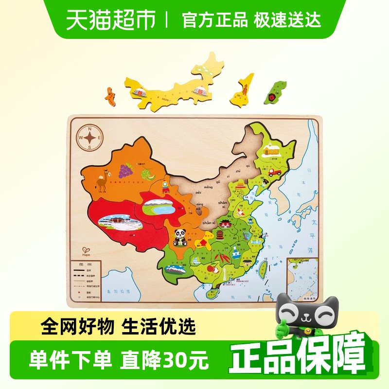 Hape乐游中国地图拼图