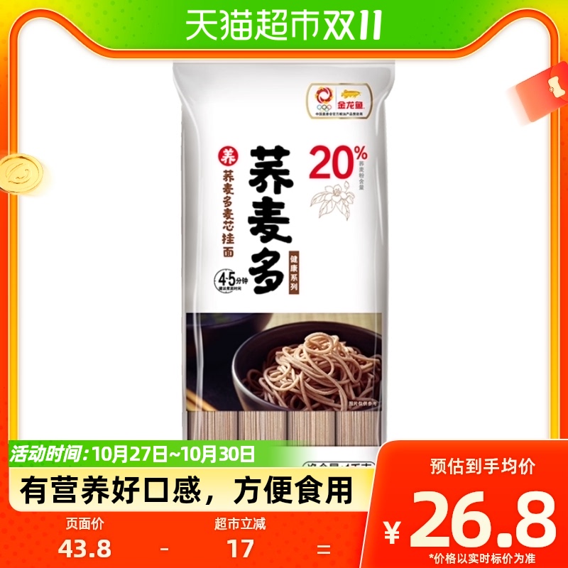 金龙鱼麦芯荞麦挂面1kg*3包代餐饱腹粗粮凉拌速食健身早餐面条