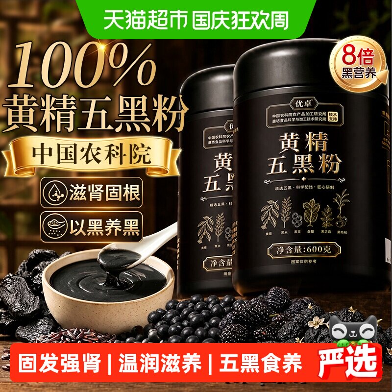 农科院丨黄精五黑粉固精养根