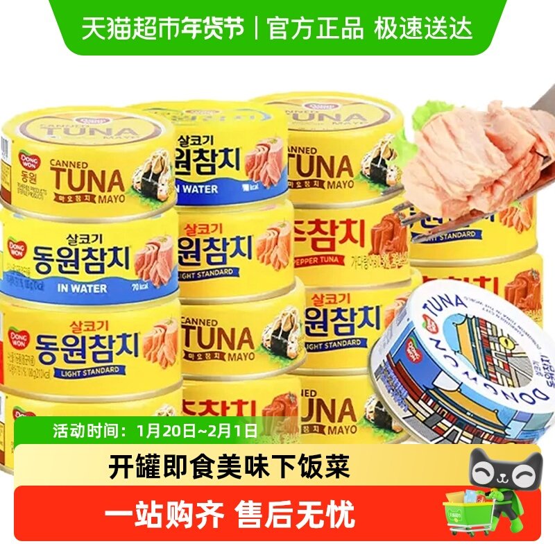 东远韩国进口金枪鱼罐头水浸油浸儿童蛋黄即食吞拿鱼饭团沙拉寿司,水产肉类/新鲜蔬果/熟食,包装鱼类预制菜,淘宝优惠券,粉丝福利购,淘宝优惠卷